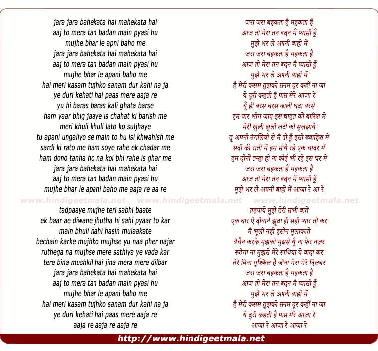 lyrics of song Jara Jara Bahekata Hai Mahekata Hai