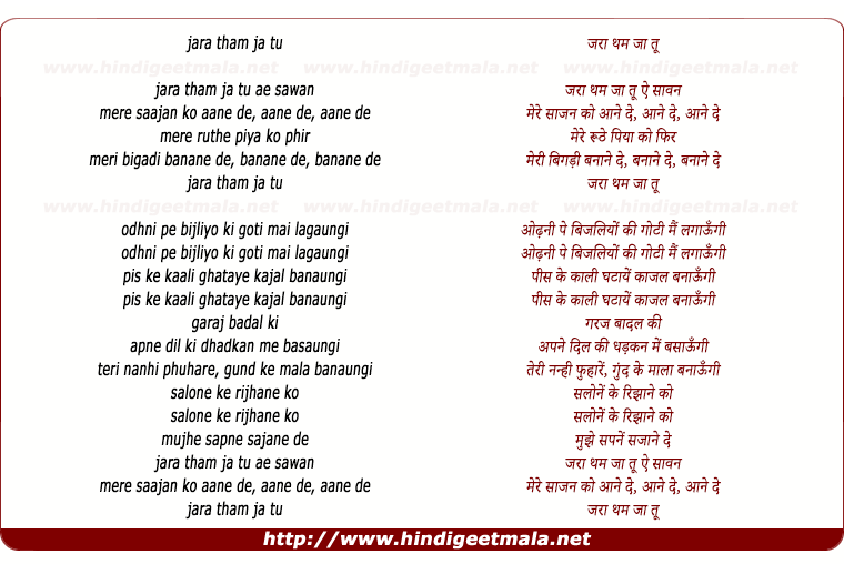lyrics of song Jara Tham Ja Tu Ai Savan
