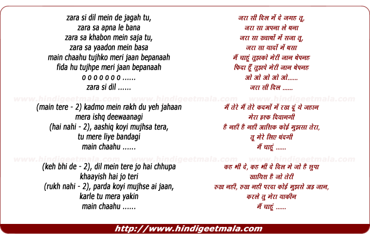 lyrics of song Zara Si Dil Mein De Jagah Tu