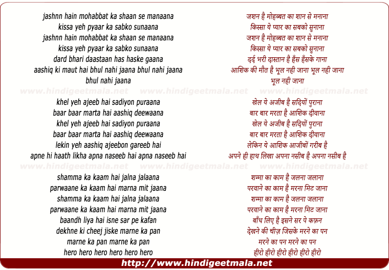 lyrics of song Jashna Hai Muhabbat Ka