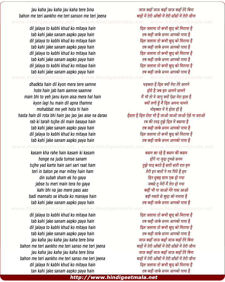 lyrics of song Jau Kaha Tere Bina
