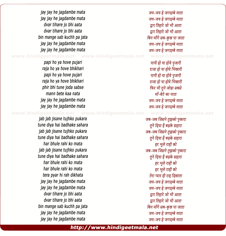 lyrics of song Jay Jay He Jagdambe Mata
