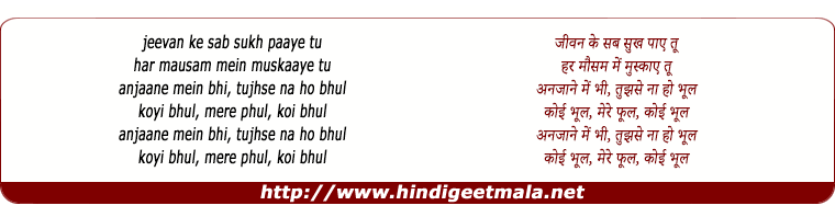lyrics of song Jeevan Ke Sab Sukh Paaye Tu (Male)