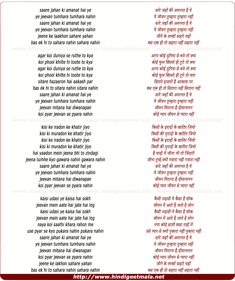 lyrics of song Sare Jahan Ki Amanat Hai Ye