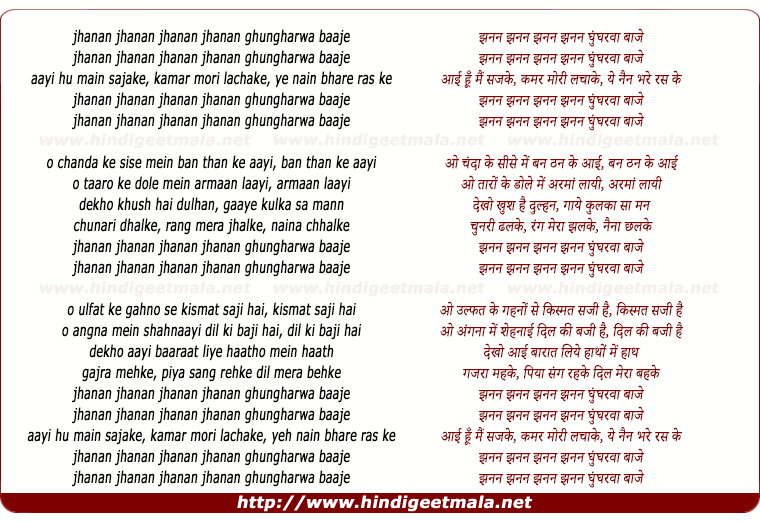 lyrics of song Jhanan Jhanan Ghungharwa Baaje