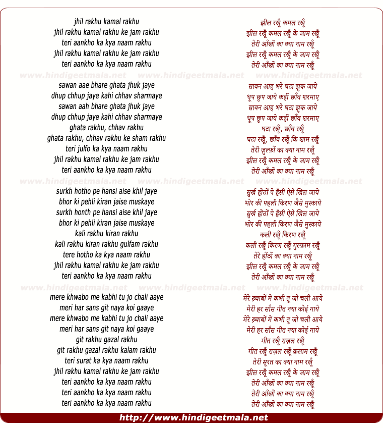 lyrics of song Jhil Rakhu Kamal Rakhu Ya Jaam Rakhu, Teri Aankhon Ka Kyaa Naam Rakhu