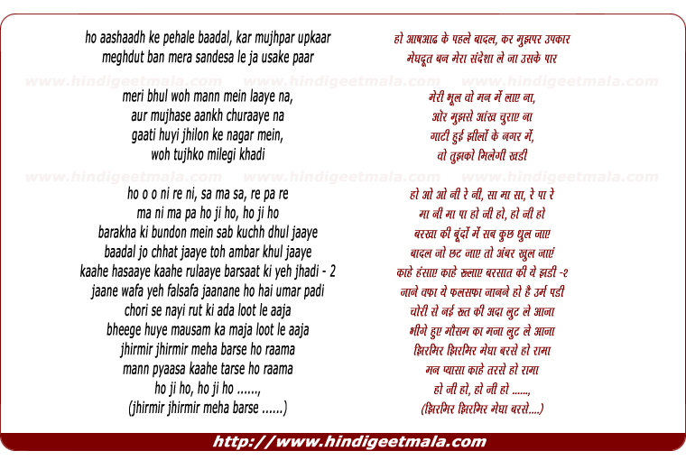 lyrics of song Jhirmir Jhirmir Meha Barse - II