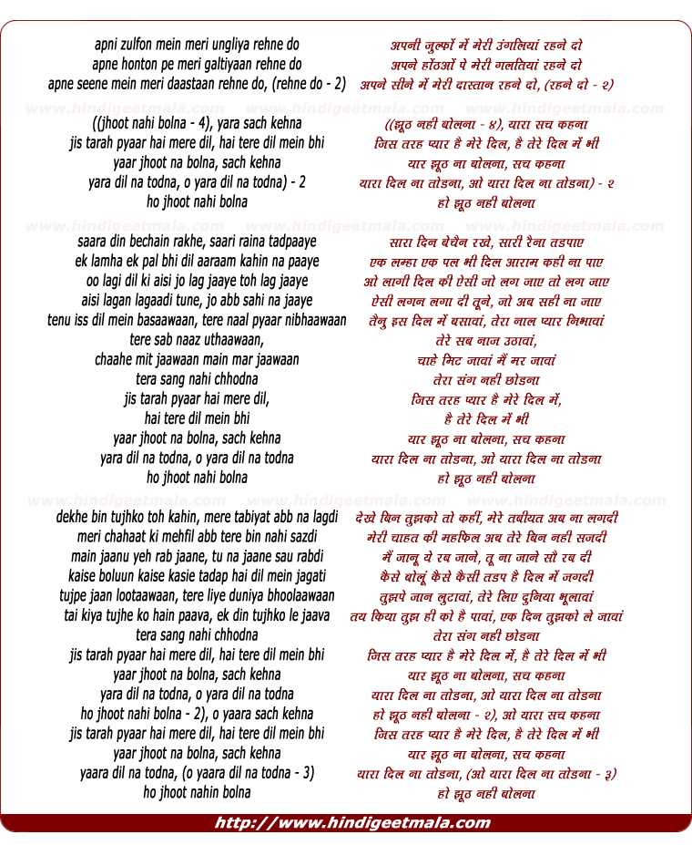 lyrics of song Jhoot Nahi Bolna, Yara Sach Kehna