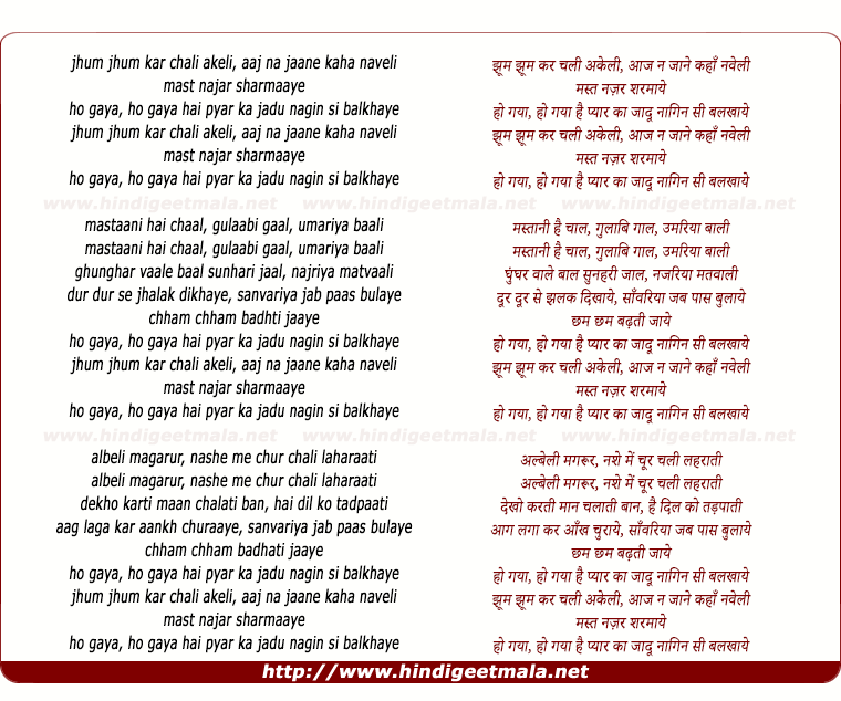lyrics of song Jhum Jhum Kar Chali Akeli