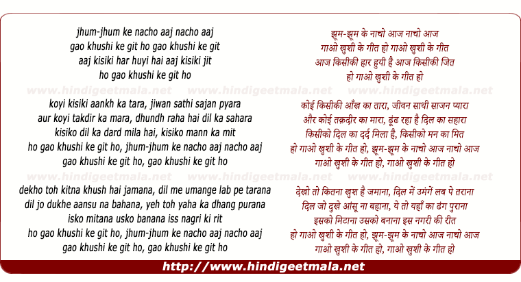 lyrics of song Jhum Jhum Ke Nacho Aaj Nacho Aaj