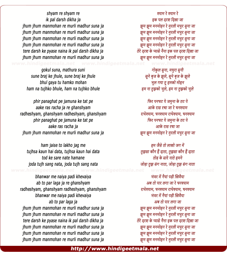 lyrics of song Jhum Jhum Manmohan Re Murali