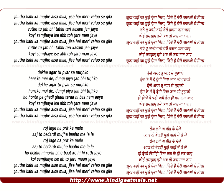 lyrics of song Jhutha Kahee Ka Mujhe Aisa Mila