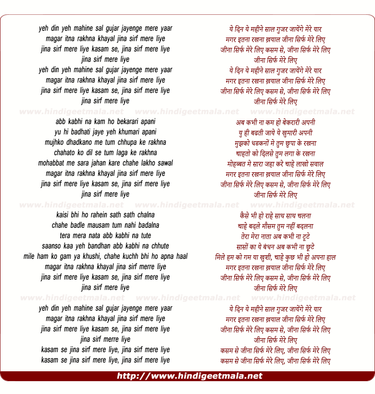 lyrics of song Jina Sirf Mere Liye Kasam Se