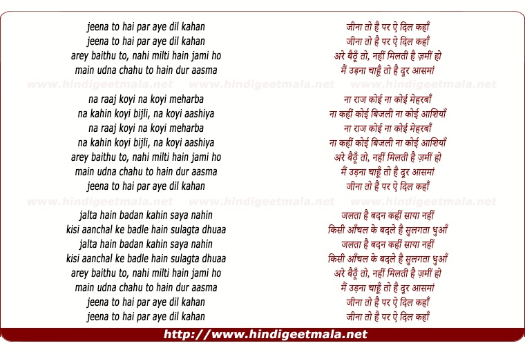 lyrics of song Jina Toh Hai, Par Aye Dil Kaha