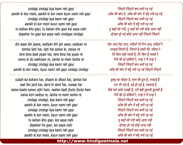 lyrics of song Jindagi Jindagi Kya Kami Reh Gai