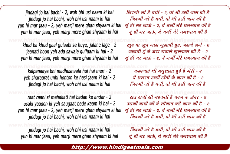 lyrics of song Jindagi Jo Hai Bachi