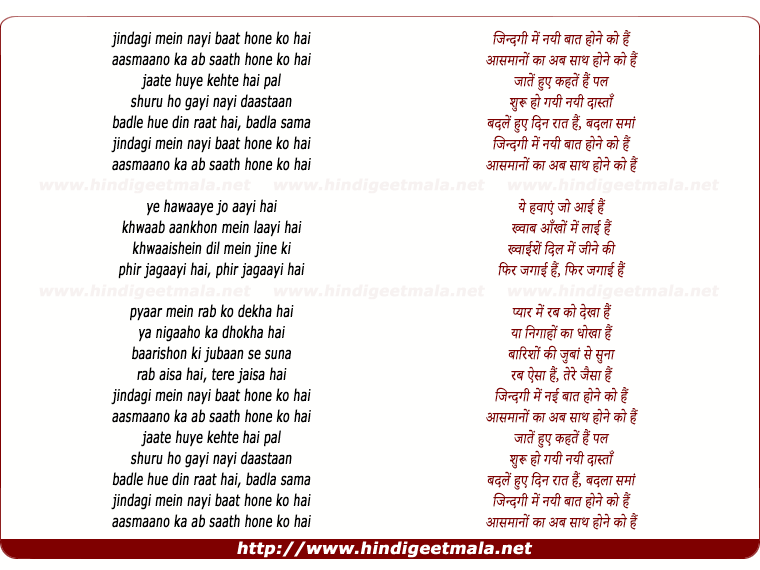 lyrics of song Jindagi Mein Nayi Baat Hone Ko Hai