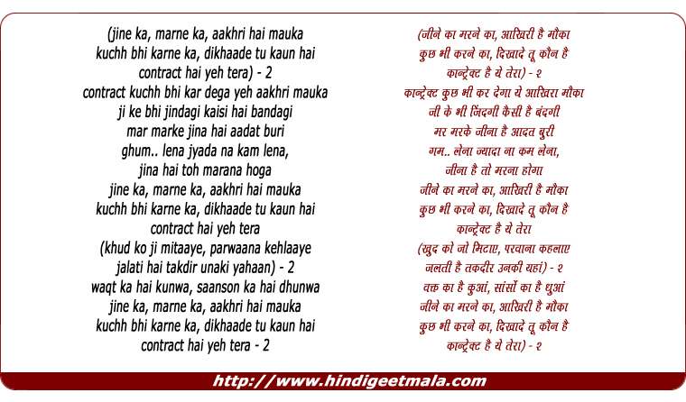 lyrics of song Jine Ka, Marne Ka, Aakhri Hai Mauka