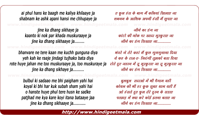 lyrics of song Jine Ka Dhang Sikhaye Ja