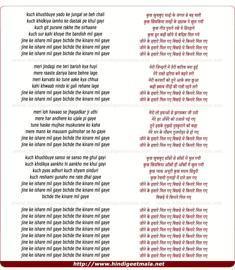 lyrics of song Jine Ke Ishaare Mil Gaye