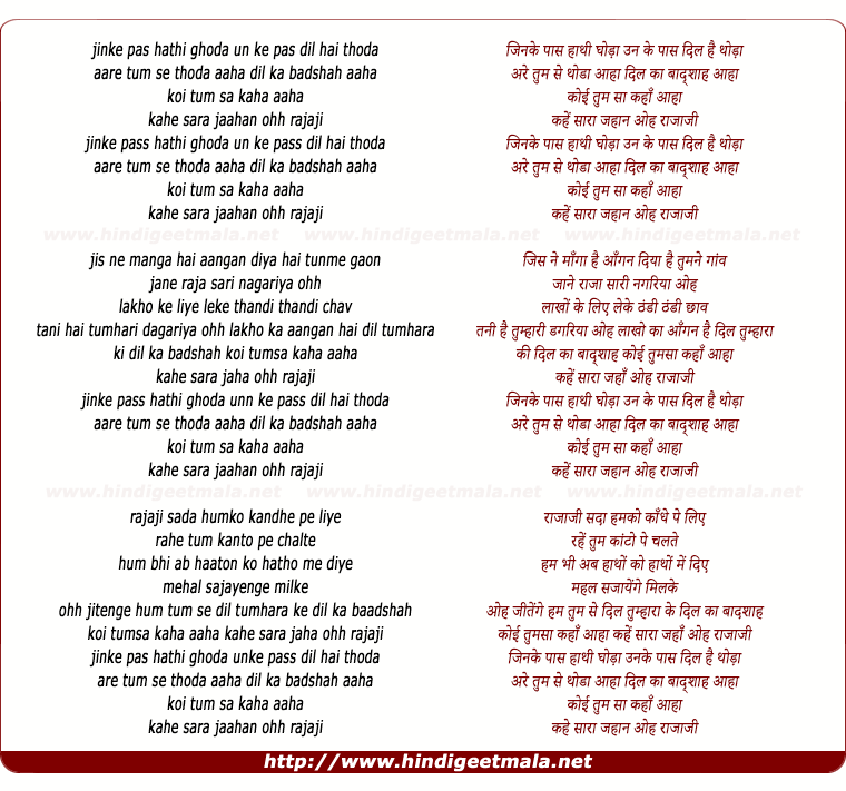 lyrics of song Jinke Pass Haati Ghoda