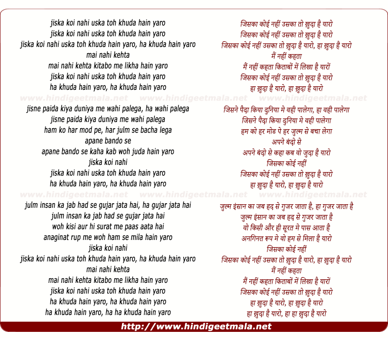lyrics of song Jisaka Koee Nahee Usaka Toh