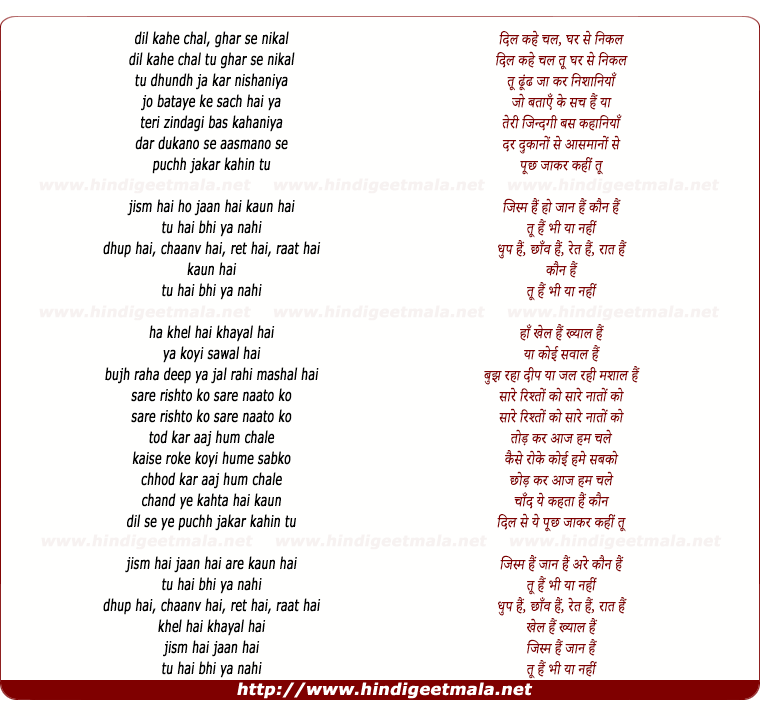 lyrics of song Jism Hain Ho Jaan Hai