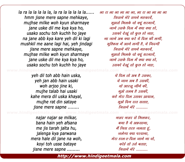 lyrics of song Jisne Mere Sapne Mehkaye