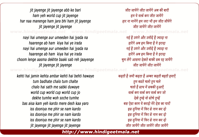 lyrics of song Jit Jayenge, Jit Jayenge