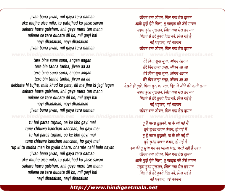 lyrics of song Jivan Bana Jivan Mil Gaya Tera Daman