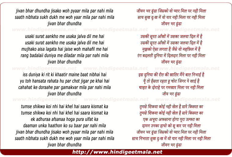 lyrics of song Jivan Bhar Dhundha