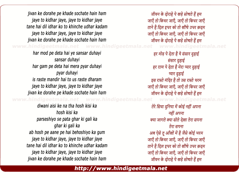 lyrics of song Jivan Ke Dorahe Pe Khade Sochte Hai Ham