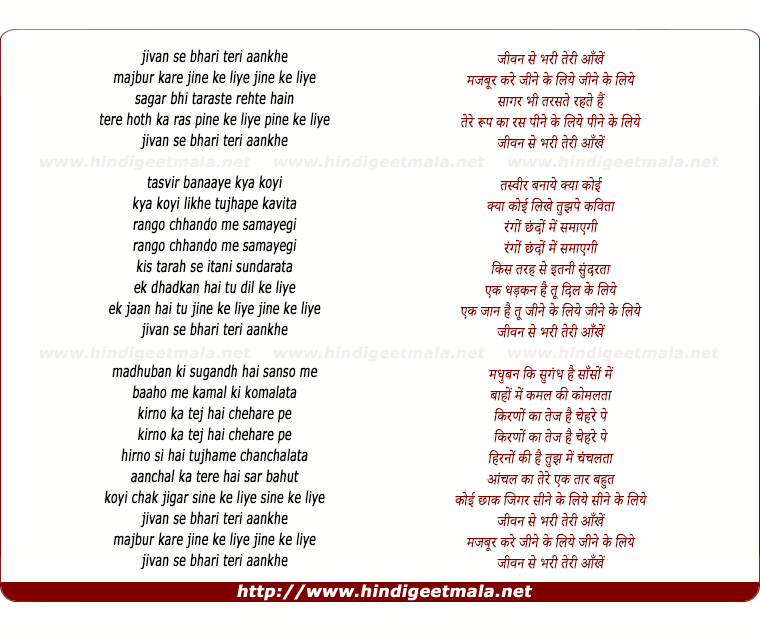 lyrics of song Jivan Se Bharee Teree Aankhe