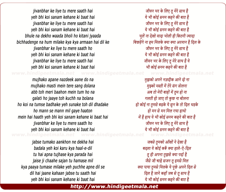 lyrics of song Jivan Bhar Ke Liye Tu Mere Saath Ho