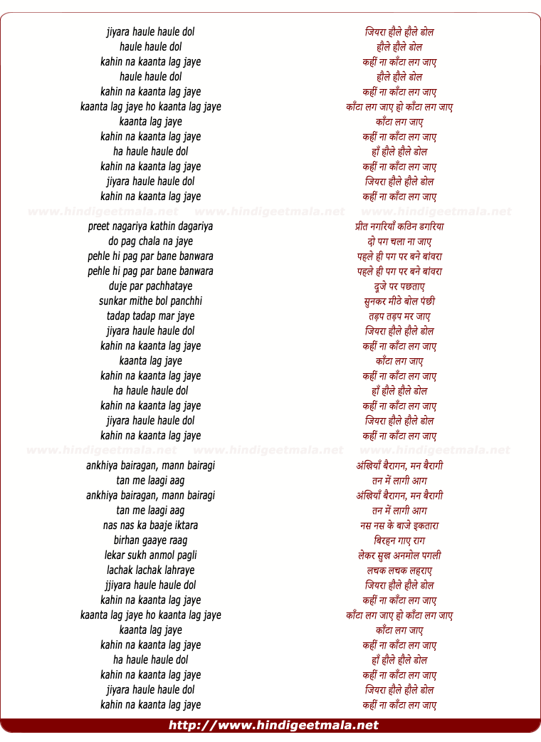 lyrics of song Jiyara Haule Haule Dol