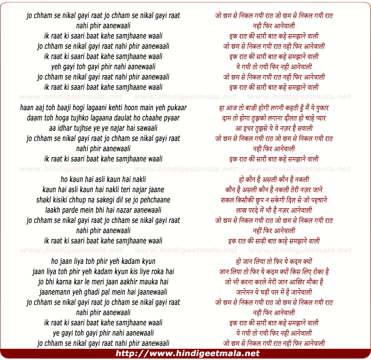 lyrics of song Jo Chham Se Nikal Gayi Raat