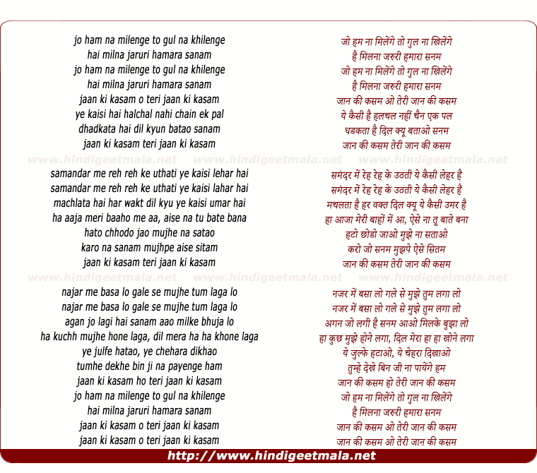 lyrics of song Jo Ham Na Milenge To Gul Na Khilenge
