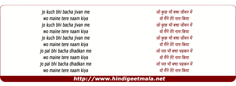 lyrics of song Jo Kuchh Bhee Bacha Jivan Me