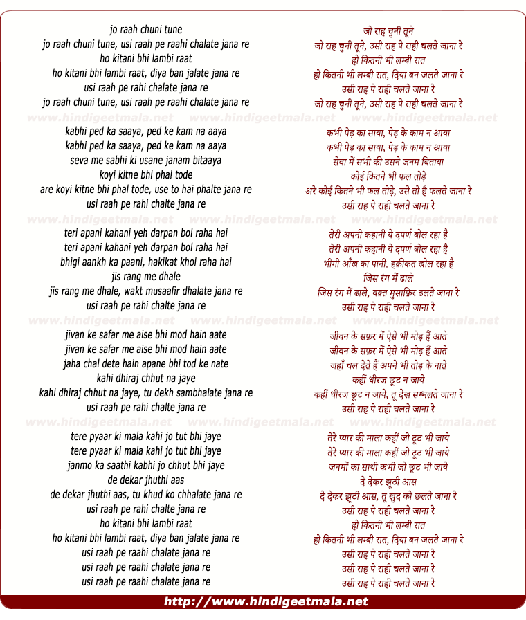 lyrics of song Jo Raah Chunee Tune