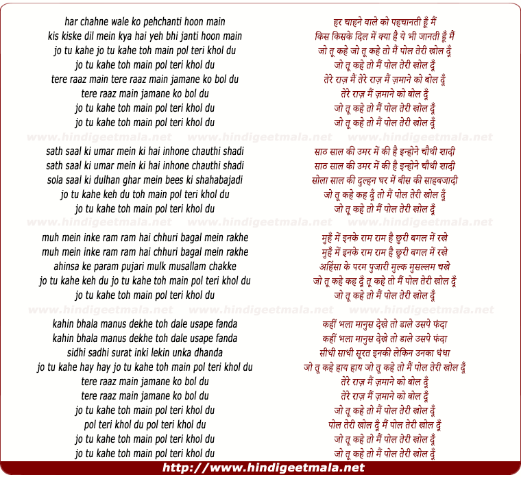 lyrics of song Jo Tu Kahe To Main Pol Teri Khol Du