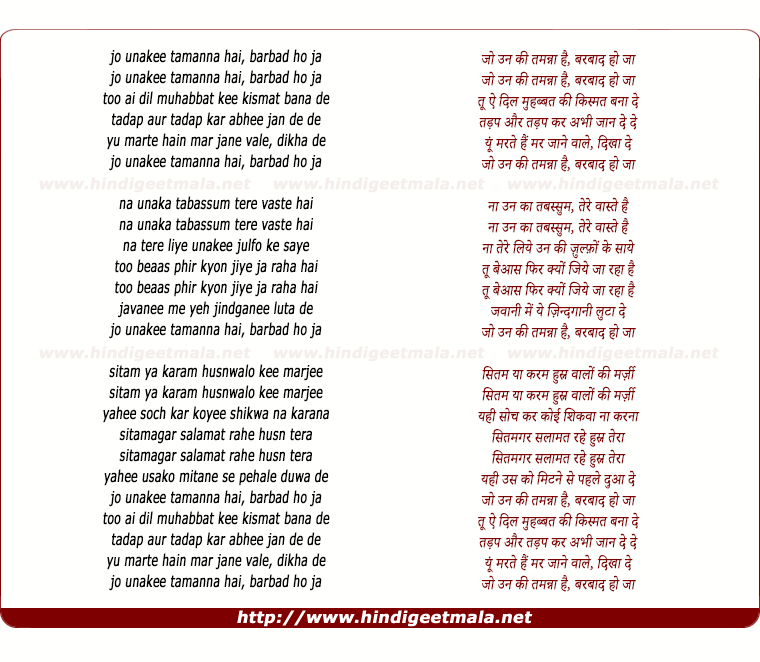 lyrics of song Jo Un Ki Tamanna Hai, Barbad Ho Ja