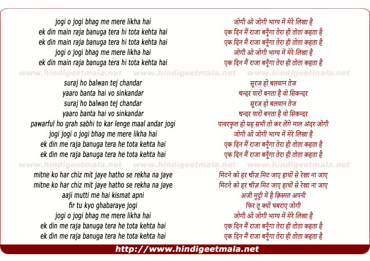 lyrics of song Jogi Ho Jogi Bhag Me Mere Likha Hai
