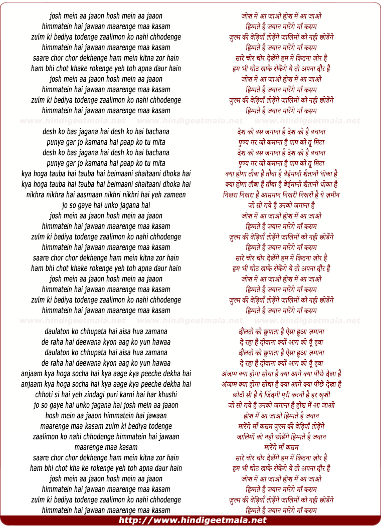 lyrics of song Josh Mein Aa Jaaon