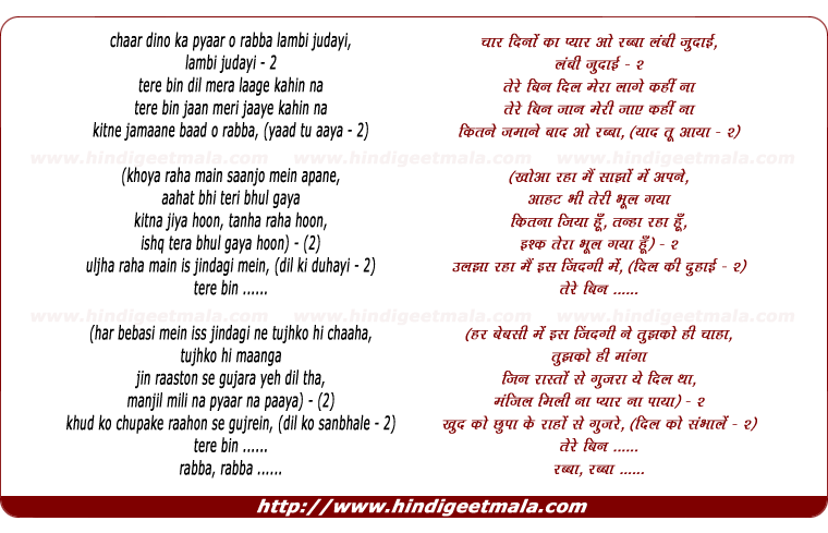 lyrics of song Chaar Dino Ka Pyar O Rabba Lambi Judai Lambi Judai