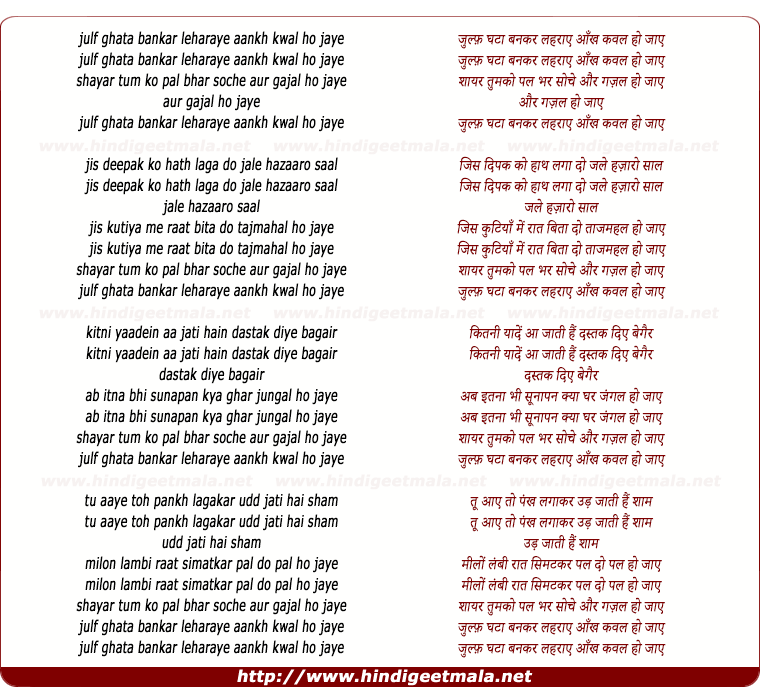 lyrics of song Julf Ghata Bankar Leharaye, Aankh Kawal Ho Jaye
