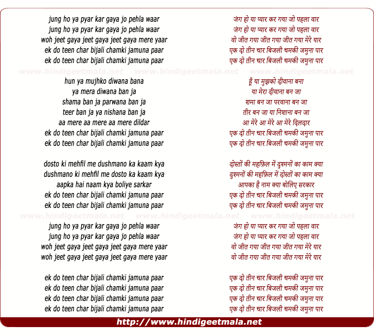 lyrics of song Jung Ho Ya Pyar Kar Gaya Jo