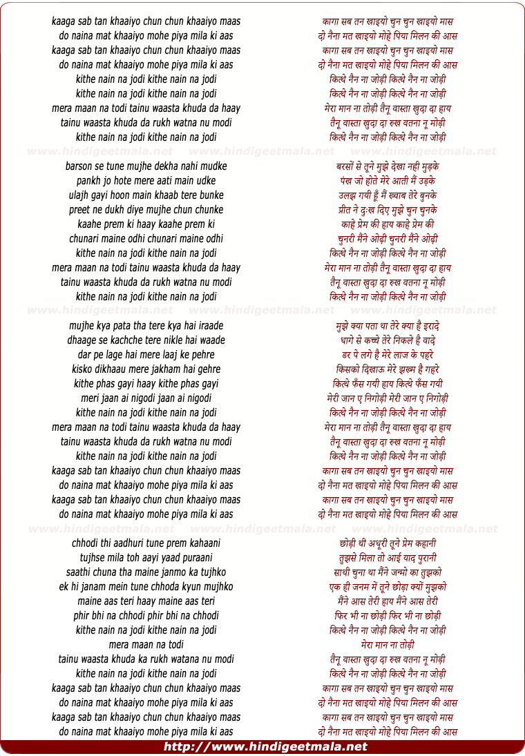 lyrics of song Kaaga Sab Tan Khaaiyo