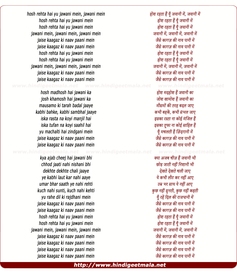 lyrics of song Kaagaz Ki Naav Paani Mein