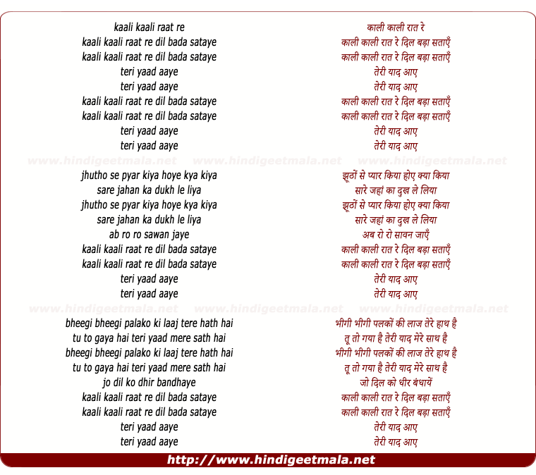 lyrics of song Kaalee Kaalee Raat Re Dil Bada Sataaye