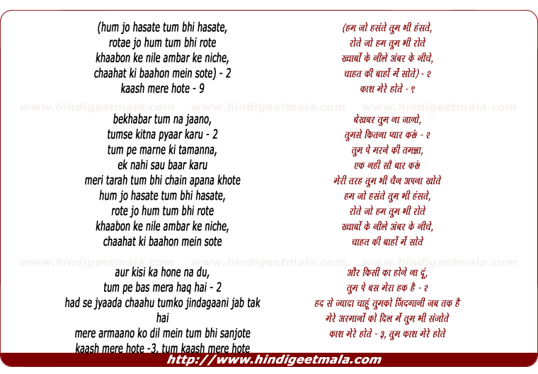 lyrics of song Kaash Mere Hote